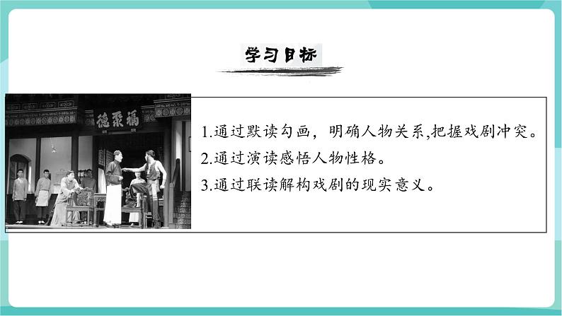18  天下第一楼（节选）（教学课件）第2页