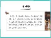 【2025年春】部編版語(yǔ)文九年級(jí)下冊(cè)第18課《天下第一樓（節(jié)選）》（教學(xué)課件+教學(xué)設(shè)計(jì)）