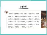 【2025年春】部編版語(yǔ)文九年級(jí)下冊(cè)第18課《天下第一樓（節(jié)選）》（教學(xué)課件+教學(xué)設(shè)計(jì)）