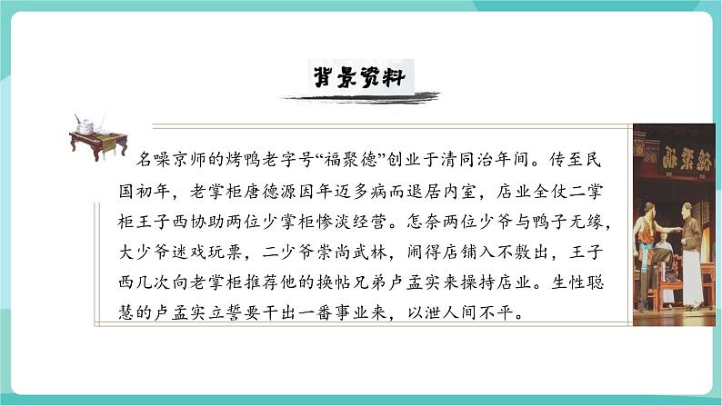 18  天下第一楼（节选）（教学课件）第5页