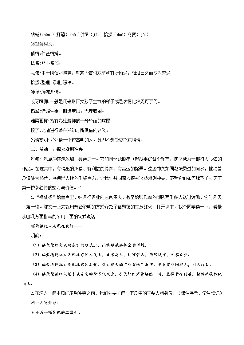 18 天下第一楼（节选）（教学设计）第2页