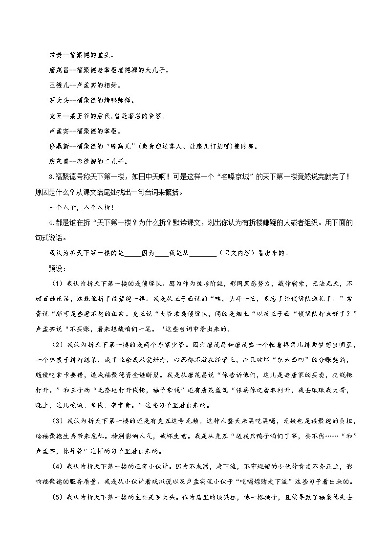 18 天下第一楼（节选）（教学设计）第3页