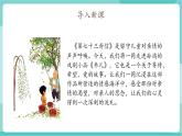 【2025年春】部編版語文九年級(jí)下冊(cè)第19課《棗兒》（教學(xué)課件+教學(xué)設(shè)計(jì)）