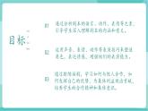 【2025年春】部编版语文九年级下册第五单元 任务二 准备与排练（教学课件+教学设计）