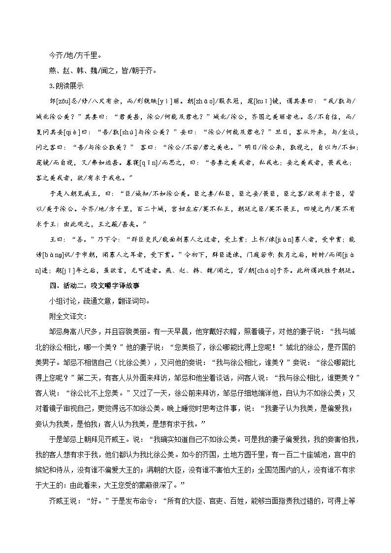 第21课 现身说法巧进谏 开张圣听振国威——邹忌讽齐王纳谏（教学设计）第3页