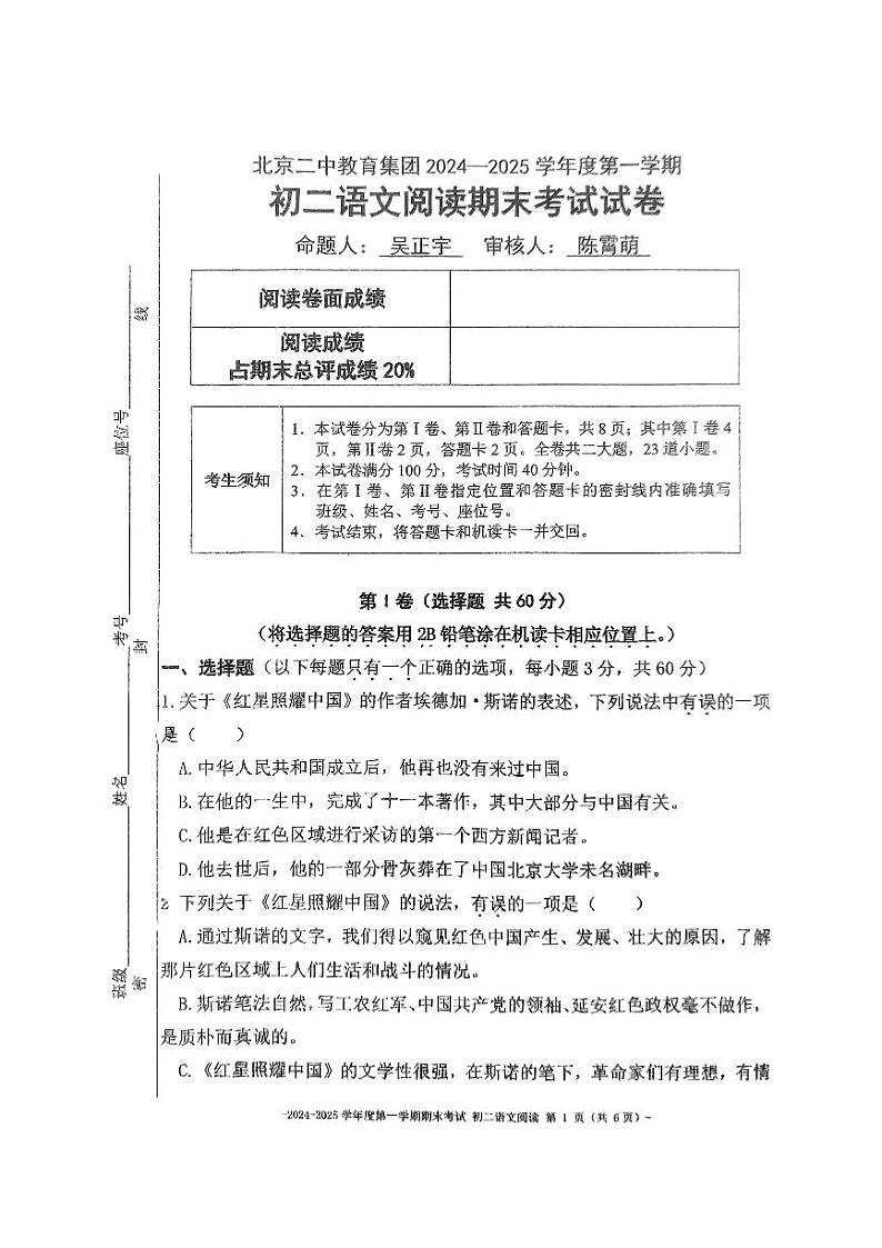 2025北京二中初二（上）期末语文（阅读）试卷第1页
