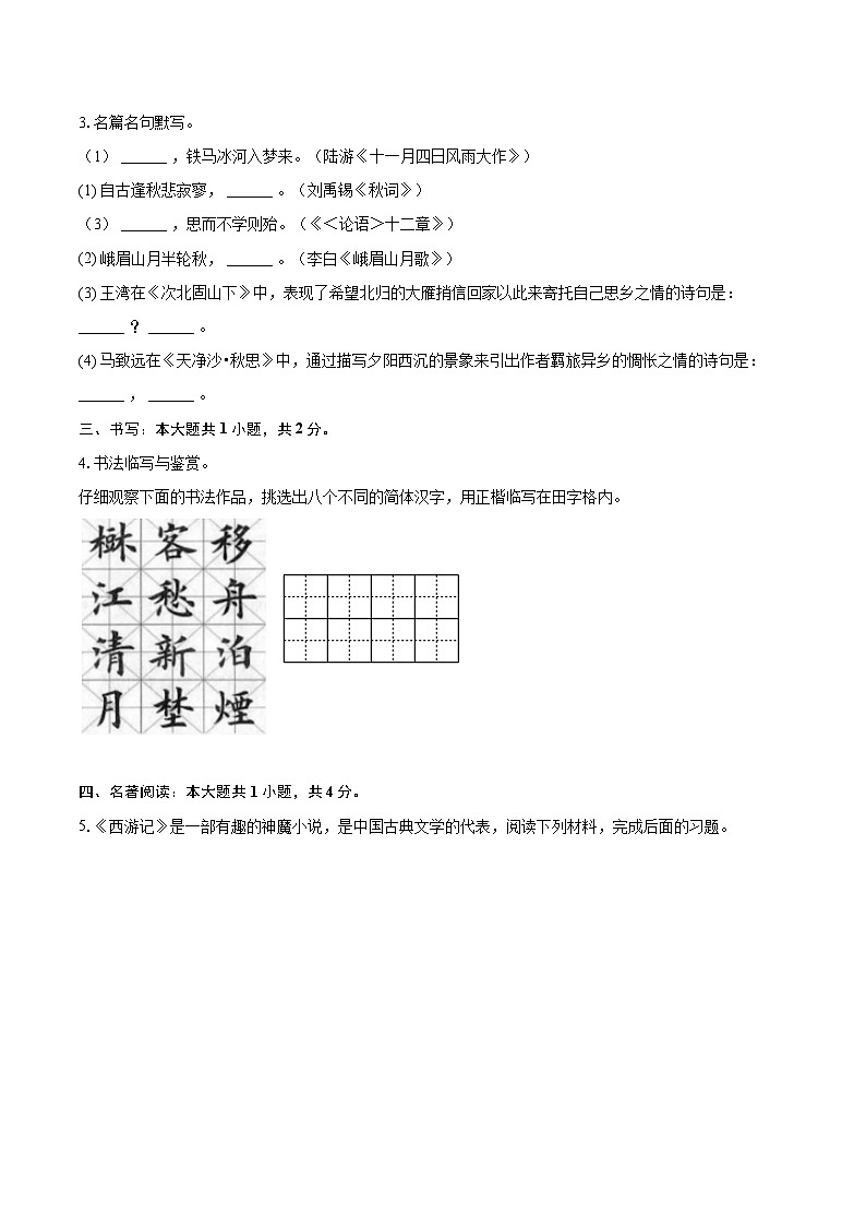 2023-2024学年云南省临沧市耿马县七年级（上）期末语文试卷（含详细答案解析）第2页
