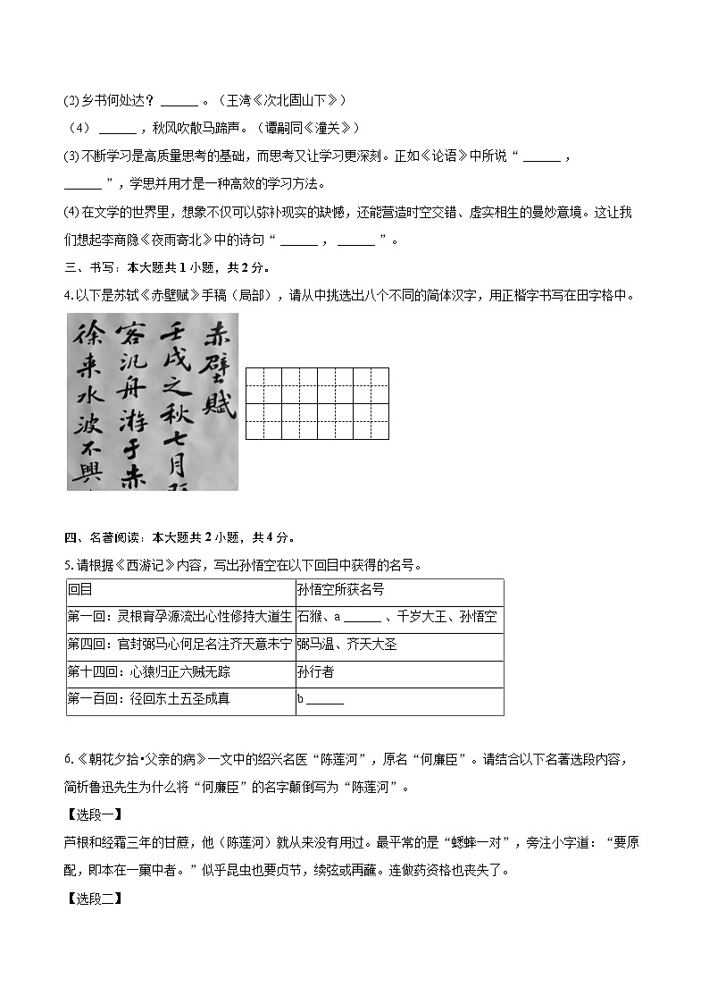 2023-2024学年云南省昆明市五华区七年级（上）期末语文试卷（含详细答案解析）第2页