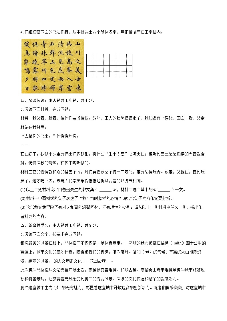 2023-2024学年云南省保山市腾冲市七年级（上）期末语文试卷（含详细答案解析）第2页