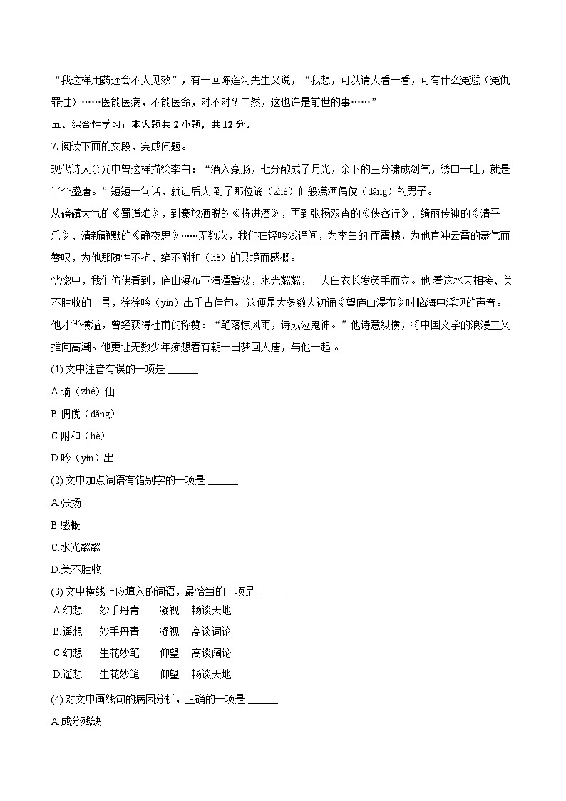 2023-2024学年云南省昆明市五华区七年级（上）期末语文试卷（含详细答案解析）第3页
