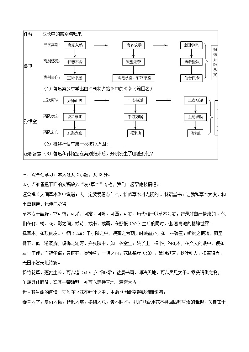 2023-2024学年云南省昆明市官渡区七年级（上）期末语文试卷（含详细答案解析）第2页