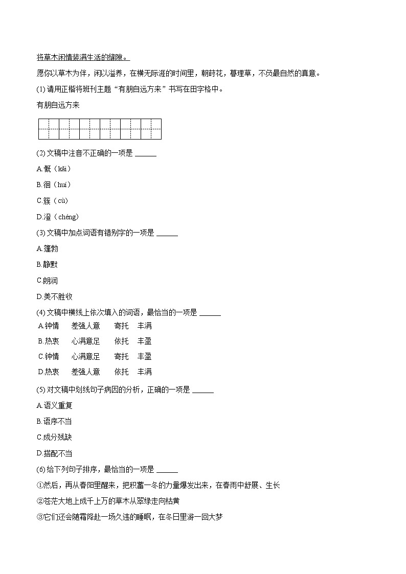 2023-2024学年云南省昆明市官渡区七年级（上）期末语文试卷（含详细答案解析）第3页