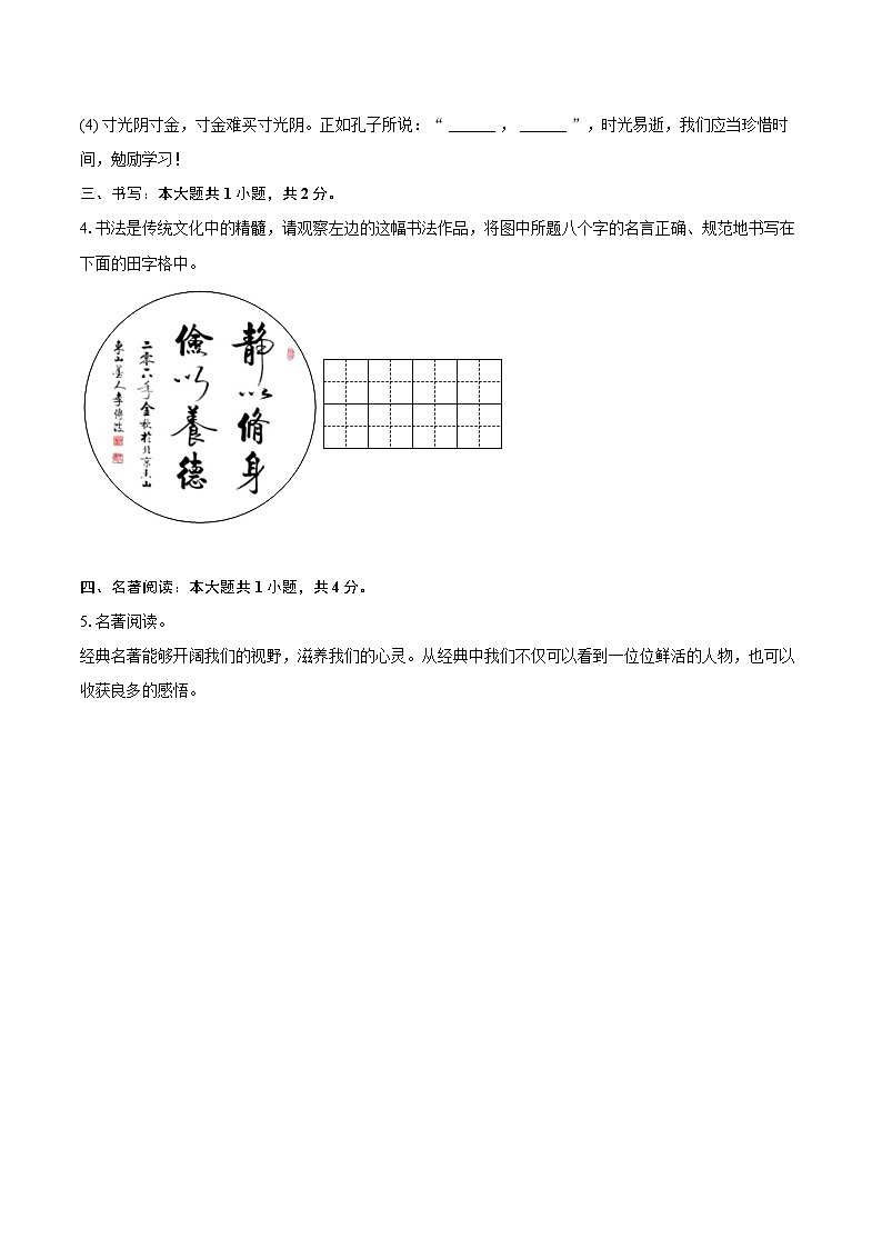 2023-2024学年云南省昆明市西山区七年级（上）期末语文试卷（含详细答案解析）第2页