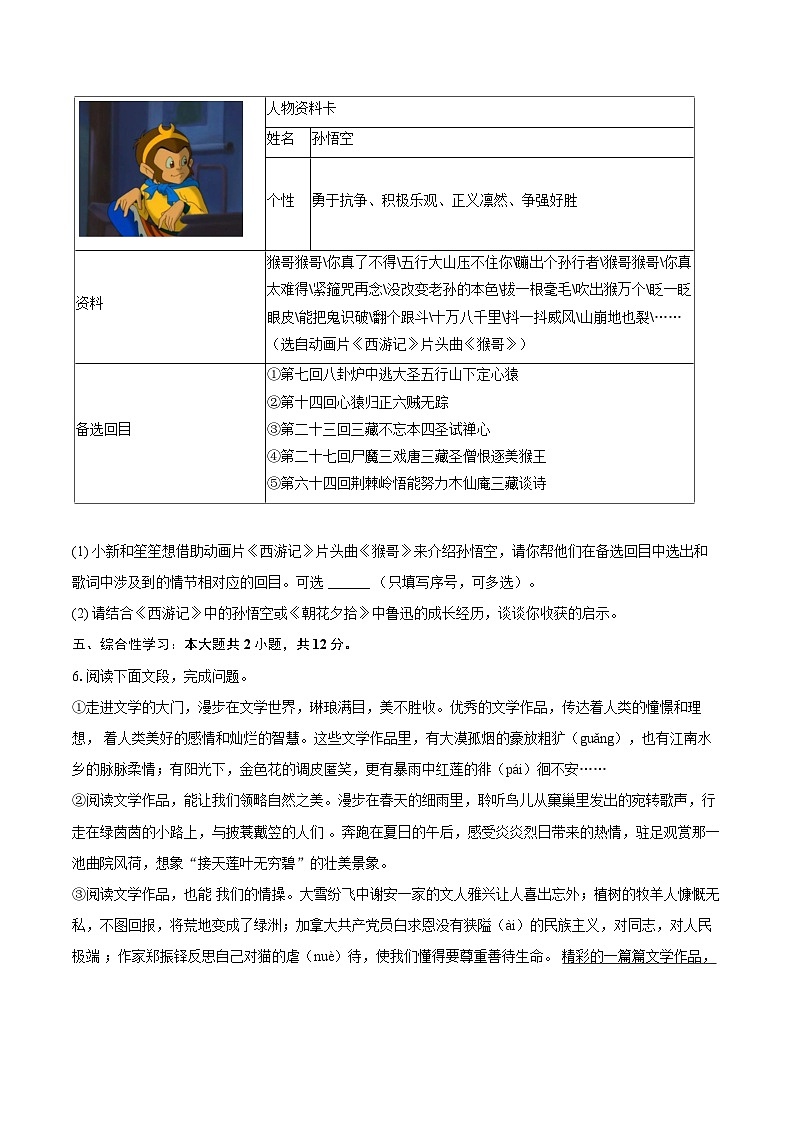 2023-2024学年云南省昆明市西山区七年级（上）期末语文试卷（含详细答案解析）第3页