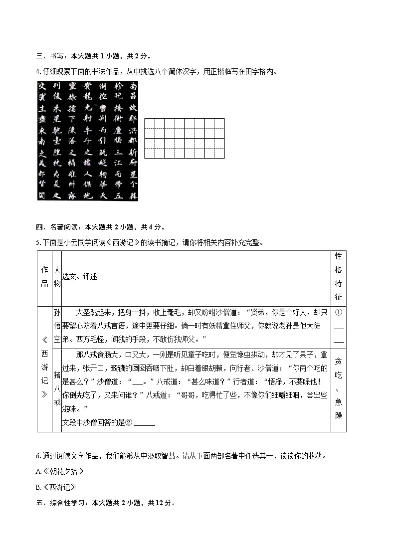 2023-2024学年云南省昭通市巧家县七年级（上）期末语文试卷（含详细答案解析）第2页