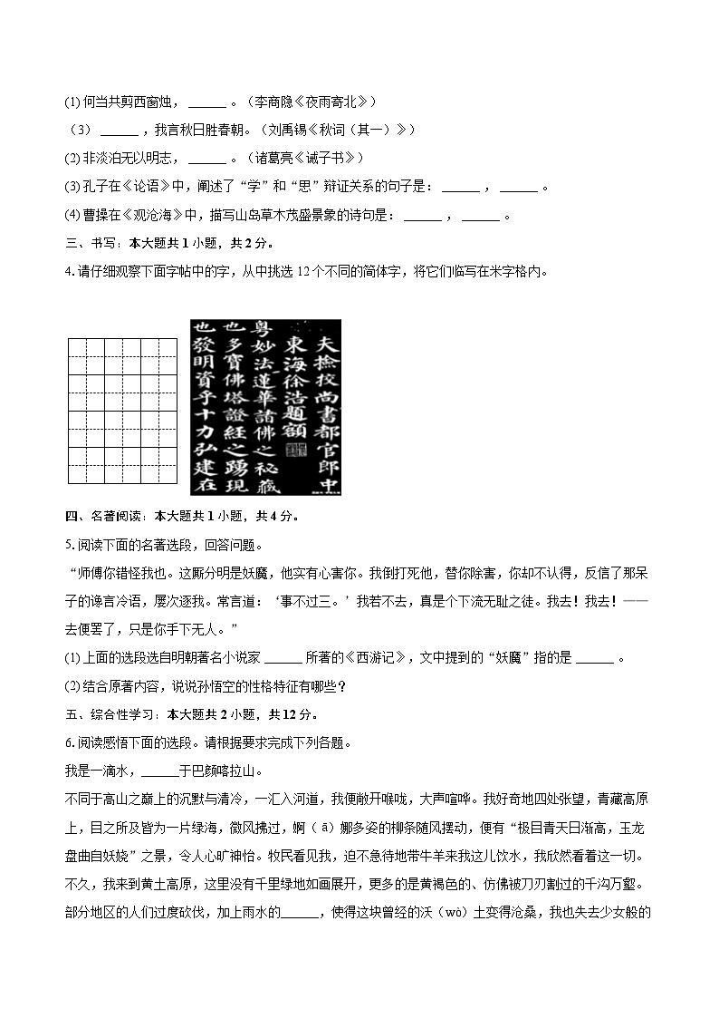 2023-2024学年云南省昭通市永善县七年级（上）期末语文试卷（含详细答案解析）第2页