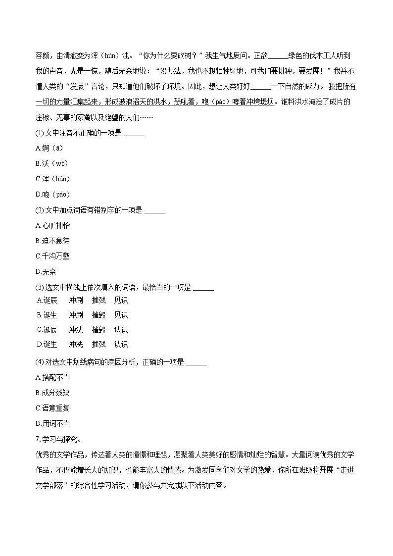 2023-2024学年云南省昭通市永善县七年级（上）期末语文试卷（含详细答案解析）第3页