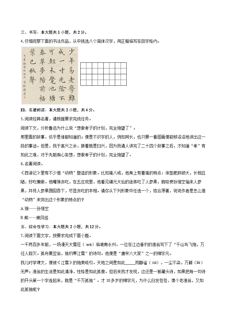 2023-2024学年云南省楚雄州七年级（上）期末语文试卷（含详细答案解析）第2页