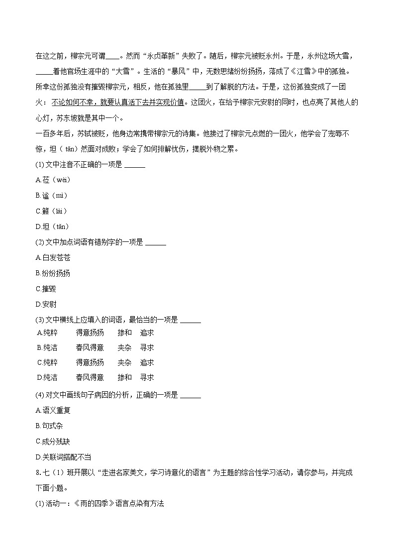 2023-2024学年云南省楚雄州七年级（上）期末语文试卷（含详细答案解析）第3页