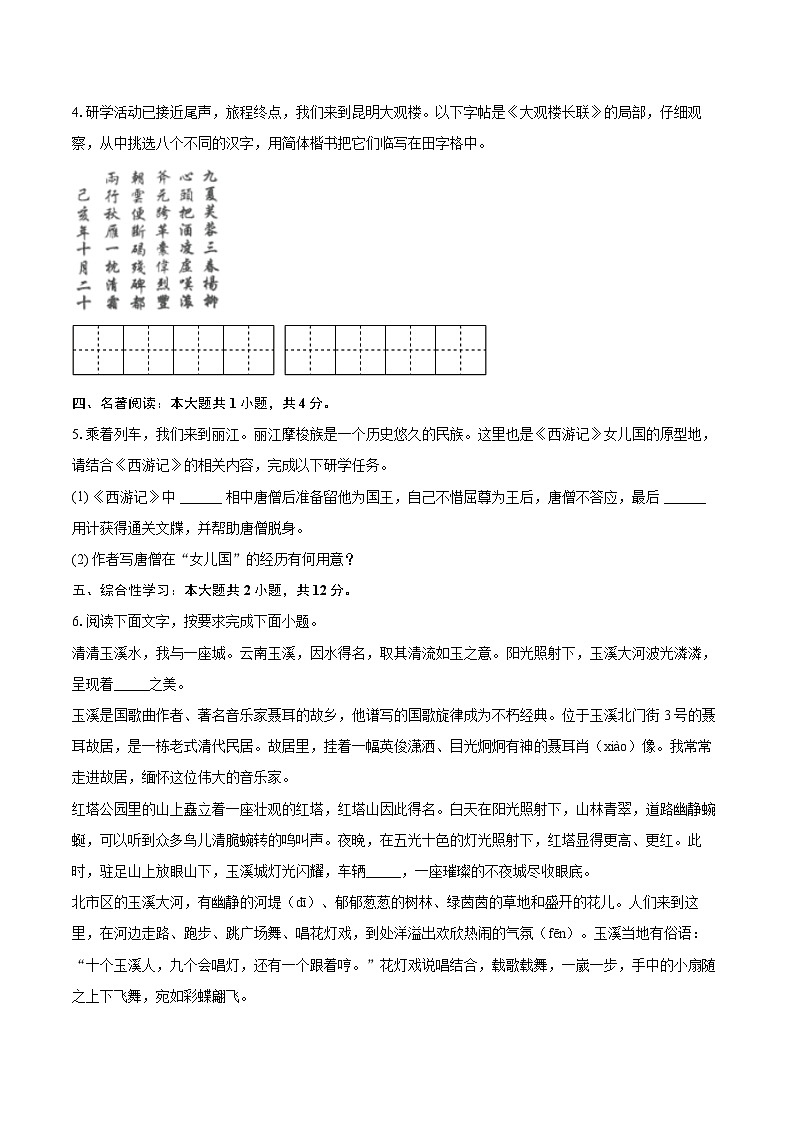2023-2024学年云南省玉溪市峨山县七年级（上）期末语文试卷（含详细答案解析）第2页