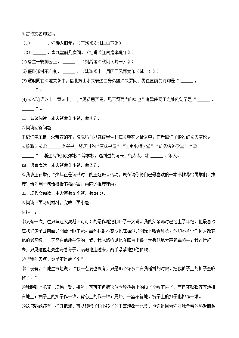 2023-2024学年四川省内江市七年级（上）期末语文试卷（含详细答案解析）第2页