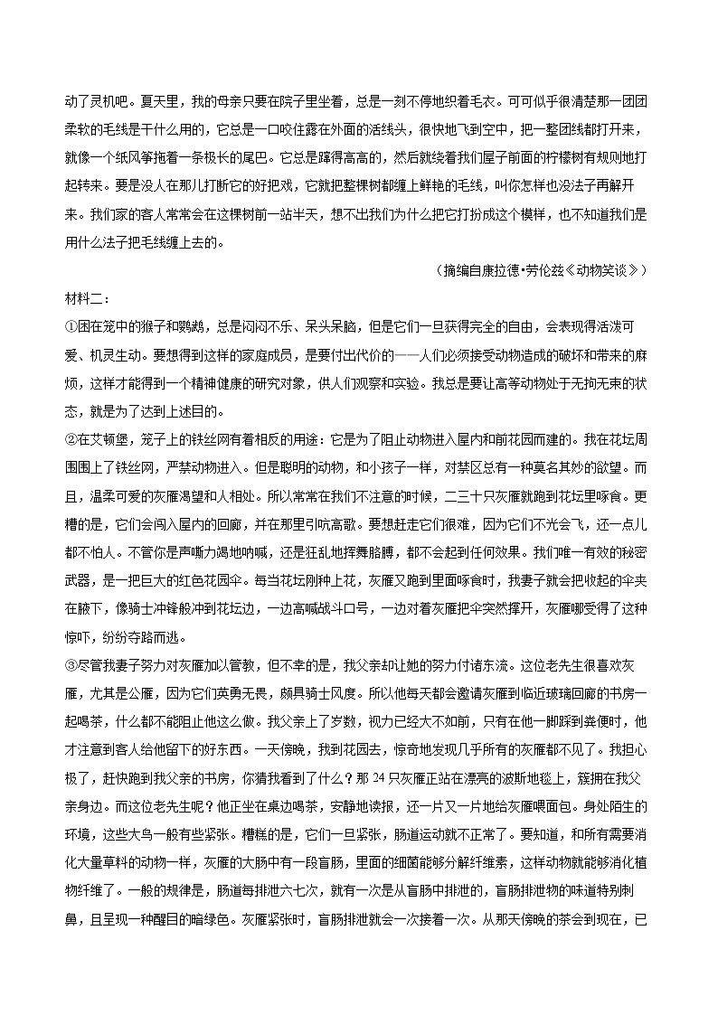 2023-2024学年四川省内江市七年级（上）期末语文试卷（含详细答案解析）第3页