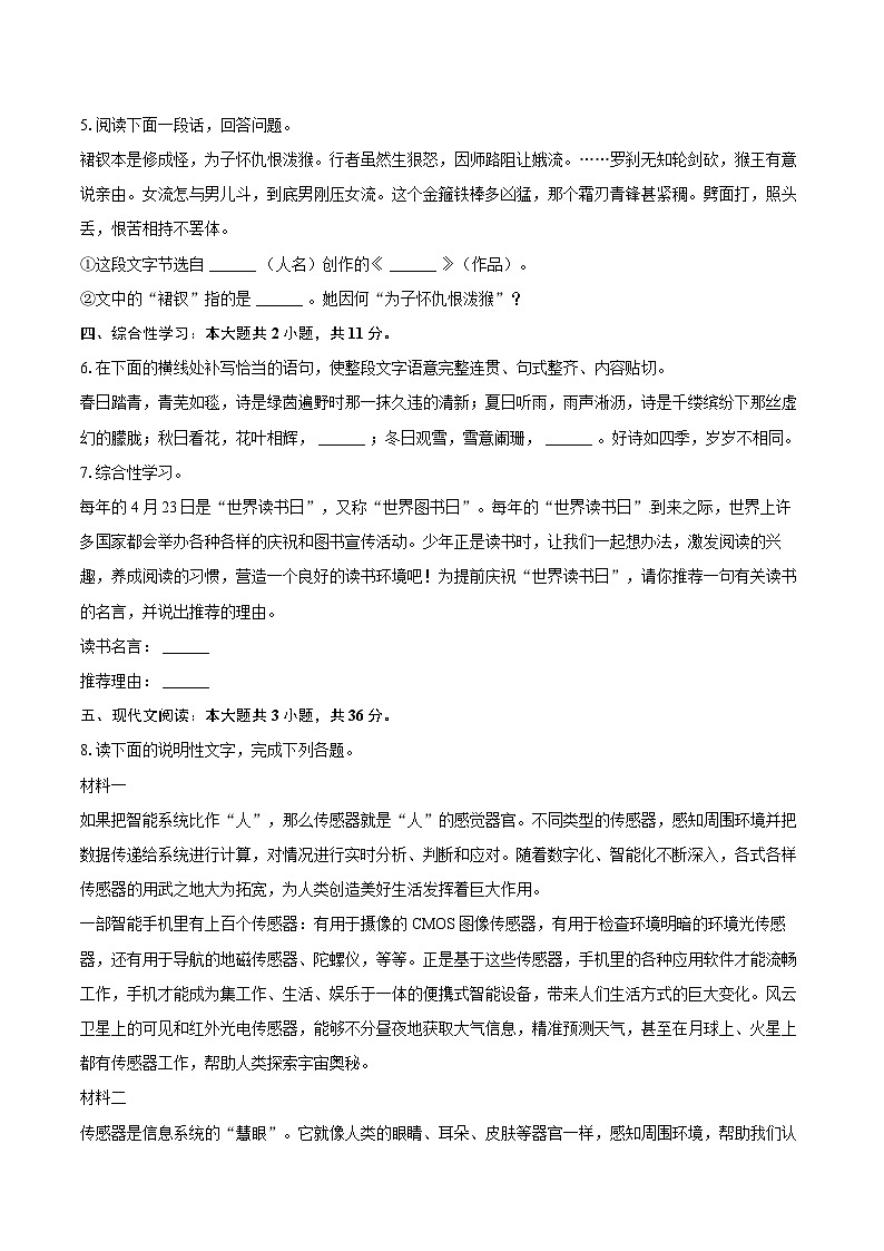 2023-2024学年四川省宜宾市翠屏区七年级（上）期末语文试卷（含详细答案解析）第2页