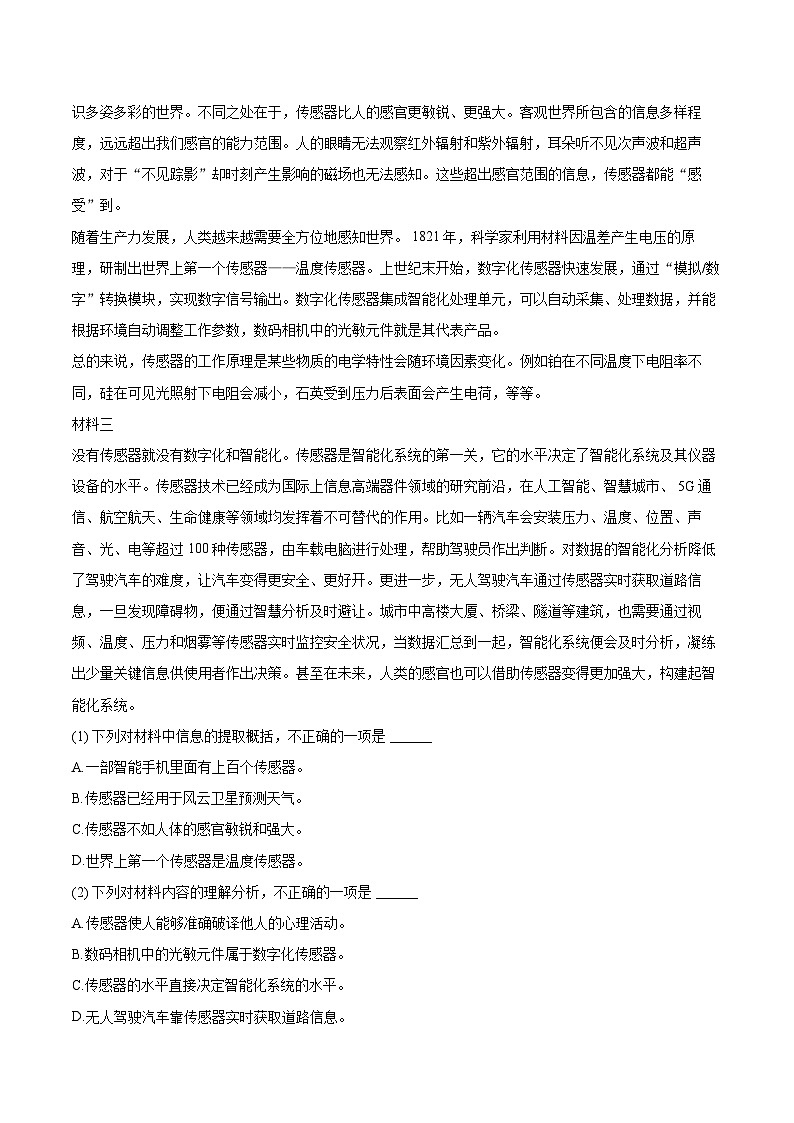2023-2024学年四川省宜宾市翠屏区七年级（上）期末语文试卷（含详细答案解析）第3页