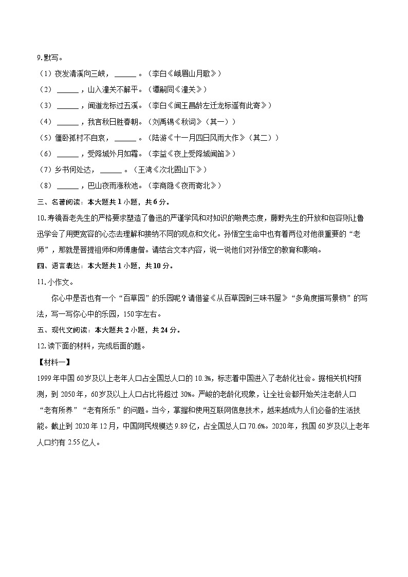 2023-2024学年四川省德阳市旌阳区七年级（上）期末语文试卷（含详细答案解析）第3页
