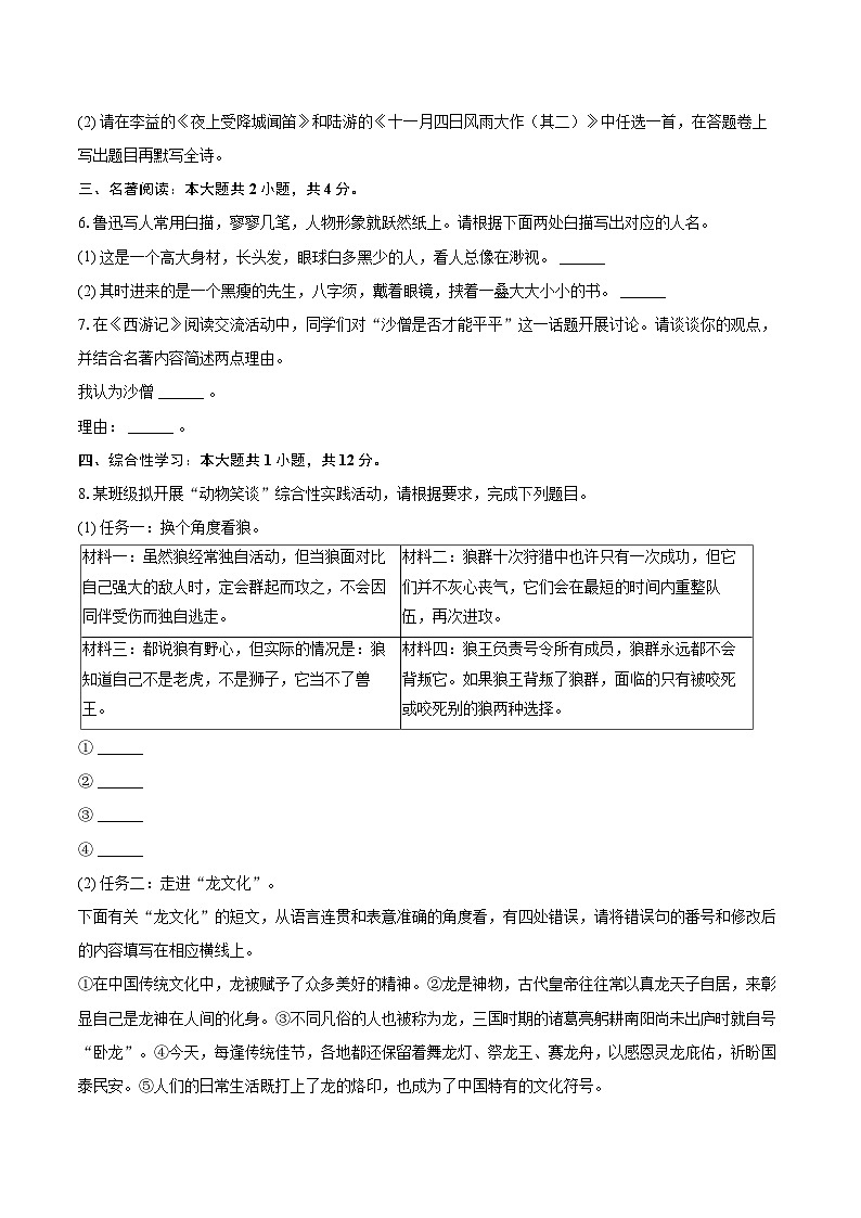 2023-2024学年四川省成都市简阳市七年级（上）期末语文试卷（含详细答案解析）第2页