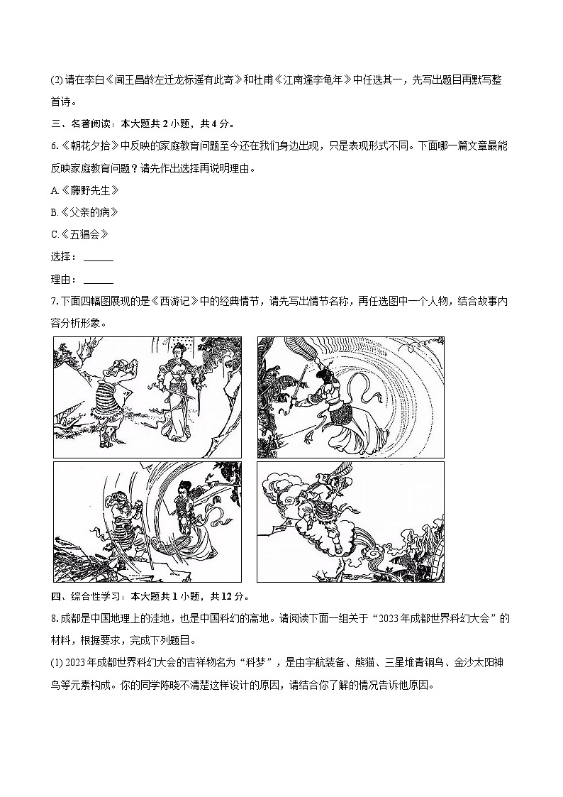2023-2024学年四川省成都市龙泉驿区七年级（上）期末语文试卷（含详细答案解析）第2页