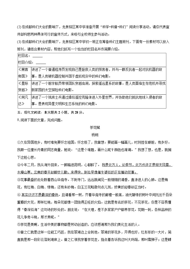 2023-2024学年四川省成都市龙泉驿区七年级（上）期末语文试卷（含详细答案解析）第3页