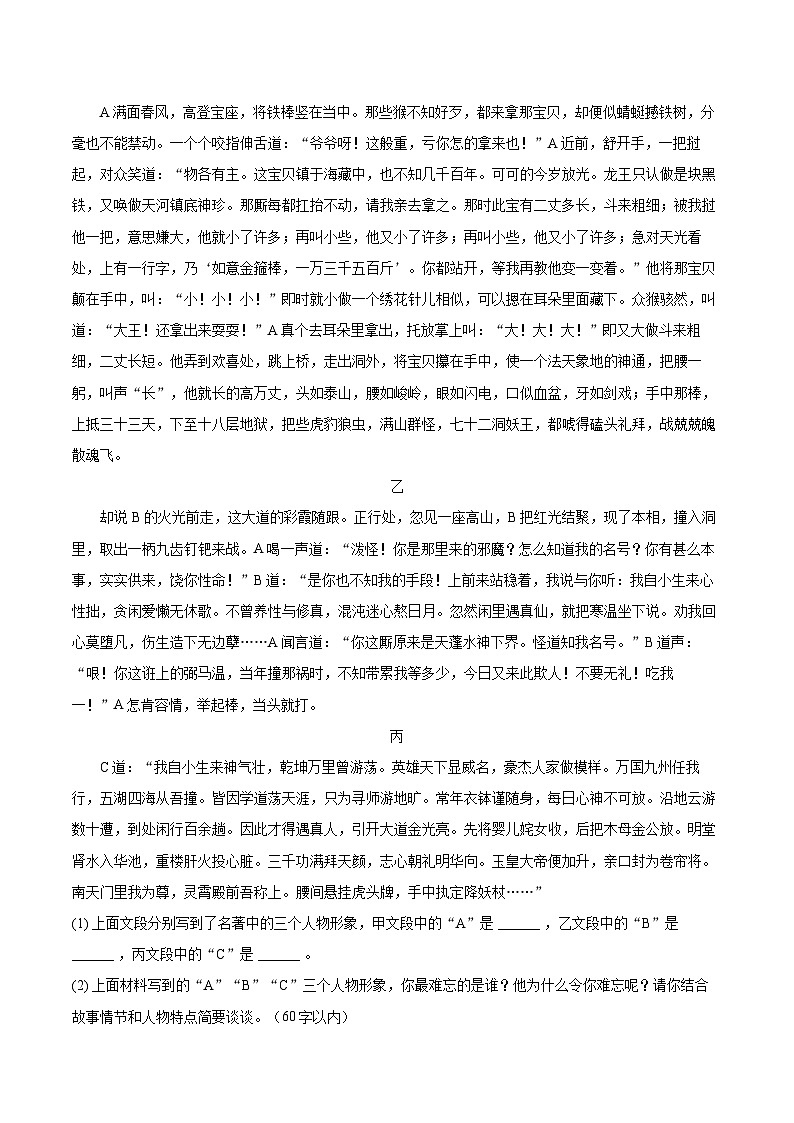 2023-2024学年四川省泸州市江阳区七年级（上）期末语文试卷（含详细答案解析）第2页