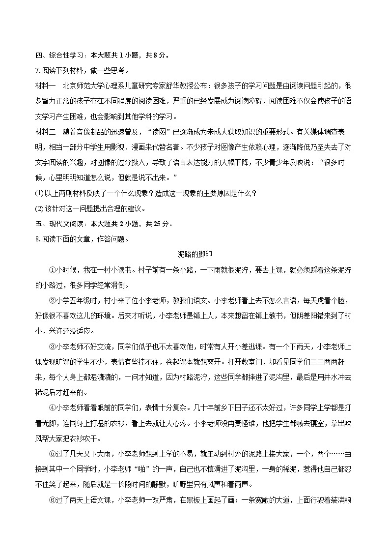 2023-2024学年四川省泸州市江阳区七年级（上）期末语文试卷（含详细答案解析）第3页