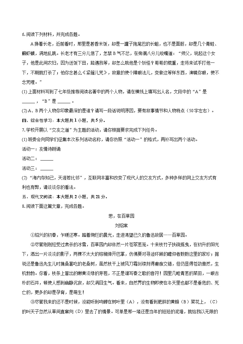 2023-2024学年四川省泸州市泸县七年级（上）期末语文试卷（含详细答案解析）第2页