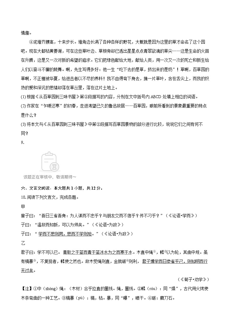 2023-2024学年四川省泸州市泸县七年级（上）期末语文试卷（含详细答案解析）第3页