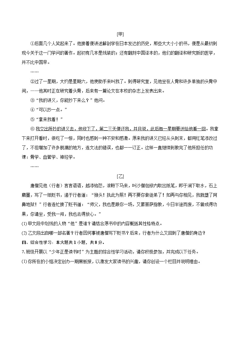 2023-2024学年四川省泸州市龙马潭区七年级（上）期末语文试卷（含详细答案解析）第2页