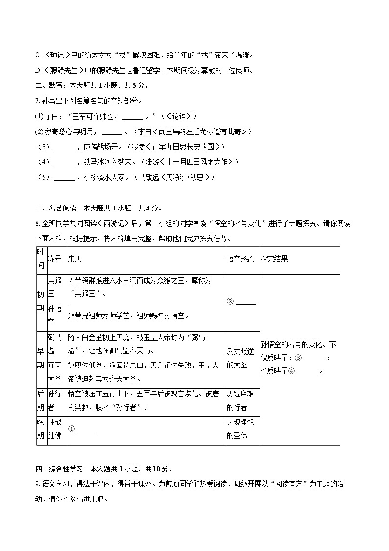 2023-2024学年四川省自贡市七年级（上）期末语文试卷（含详细答案解析）第2页