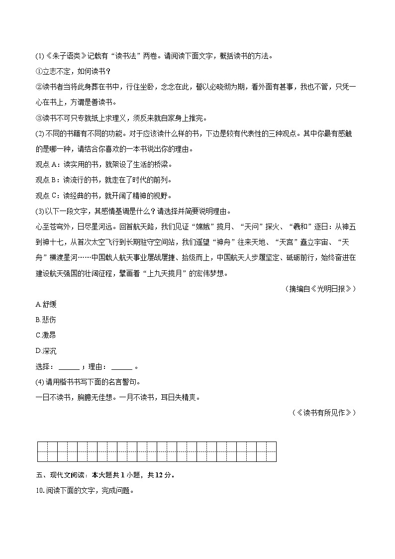 2023-2024学年四川省自贡市七年级（上）期末语文试卷（含详细答案解析）第3页