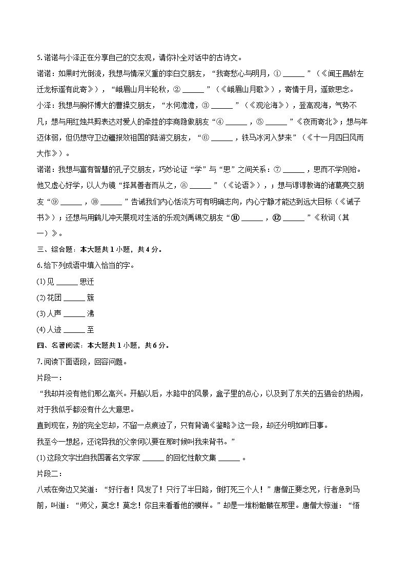 2023-2024学年宁夏吴忠市同心县下马关中学七年级（上）期末语文试卷（含详细答案解析）第2页