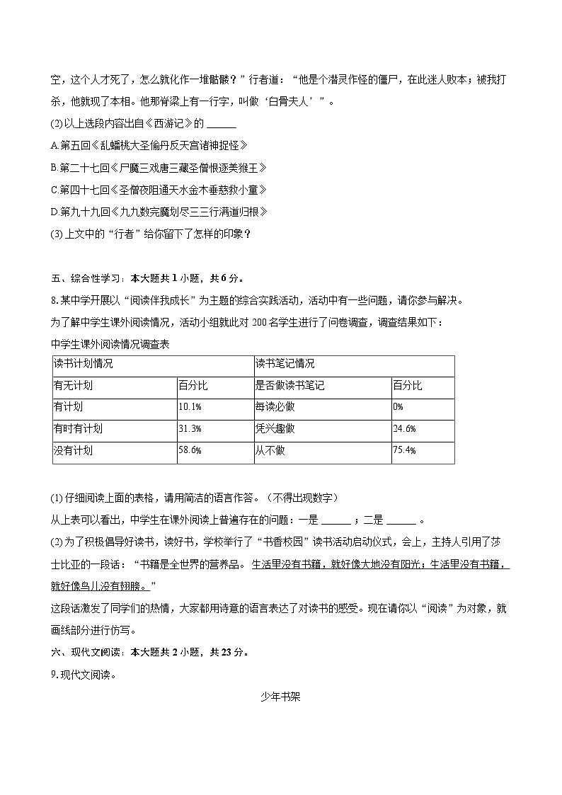 2023-2024学年宁夏吴忠市同心县下马关中学七年级（上）期末语文试卷（含详细答案解析）第3页