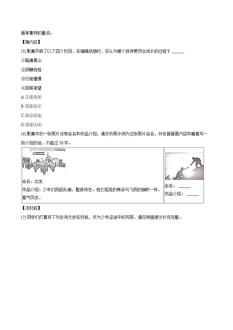 2023-2024学年广东省深圳市龙华区七年级（上）期末语文试卷（含详细答案解析）第2页