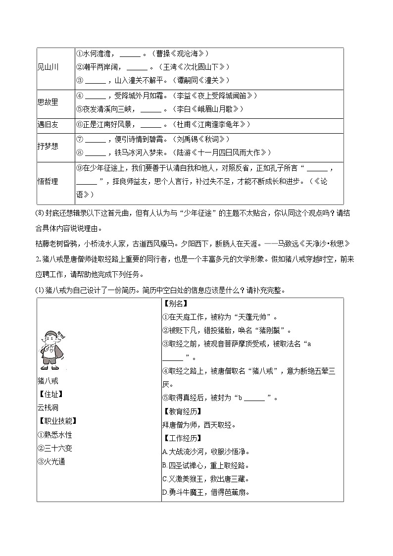 2023-2024学年广东省深圳市龙华区七年级（上）期末语文试卷（含详细答案解析）第3页