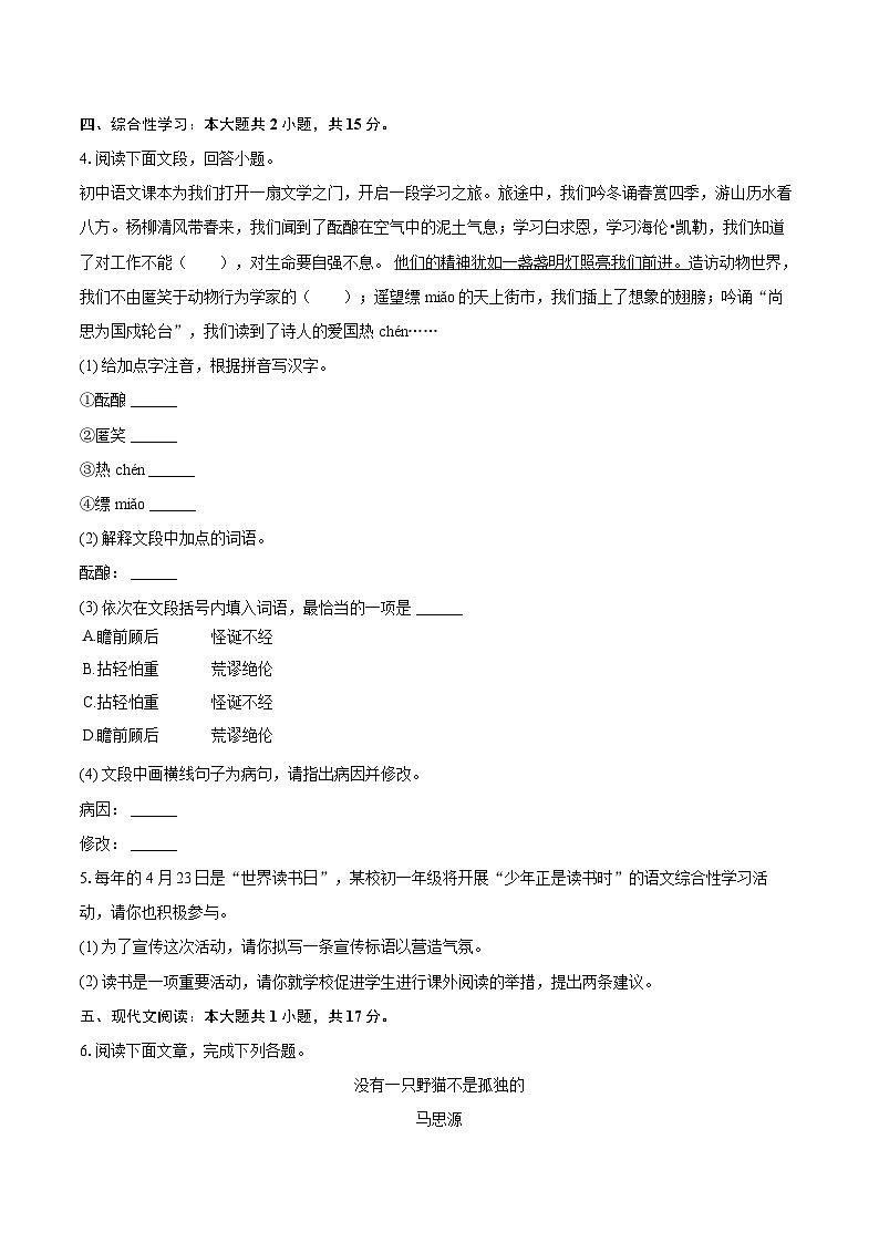 2023-2024学年广西北海市七年级（上）期末语文试卷（含详细答案解析）第2页