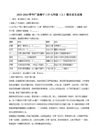 2023-2024学年广西南宁三中七年级（上）期末语文试卷（含详细答案解析）