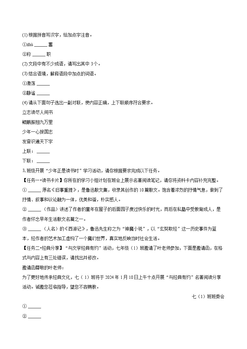 2023-2024学年广西南宁三中七年级（上）期末语文试卷（含详细答案解析）第2页