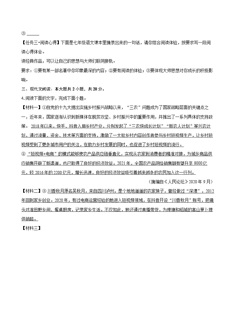 2023-2024学年广西南宁三中七年级（上）期末语文试卷（含详细答案解析）第3页