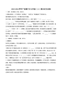 2023-2024学年广西南宁市七年级（上）期末语文试卷（含详细答案解析）
