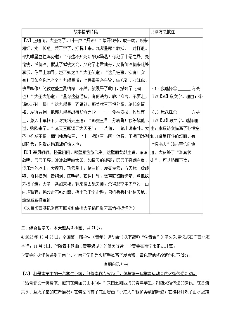 2023-2024学年广西南宁市七年级（上）期末语文试卷（含详细答案解析）第2页