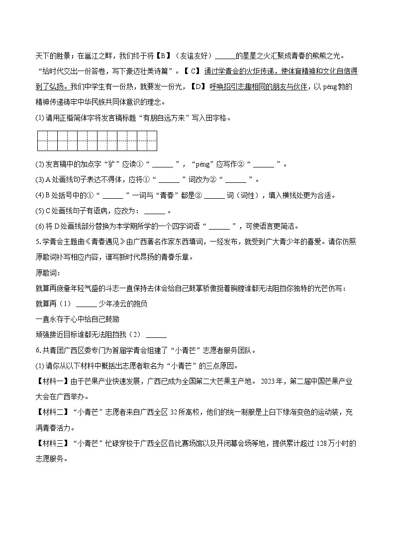 2023-2024学年广西南宁市七年级（上）期末语文试卷（含详细答案解析）第3页